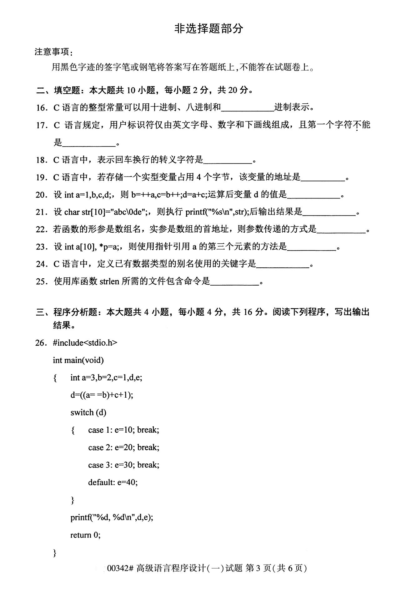 2020年10月贵州高等教育自学考试高级语言程序设计真题