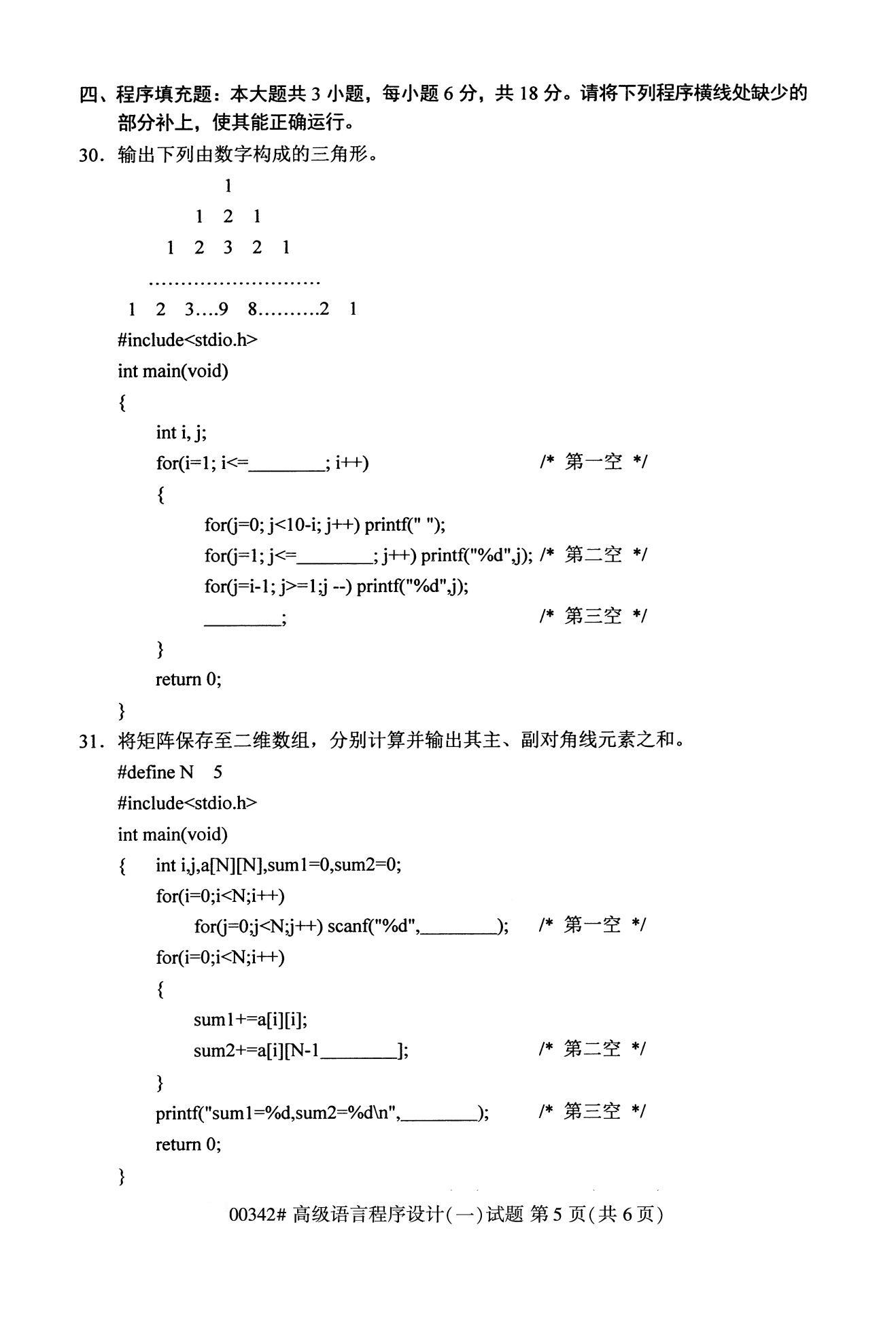 2020年10月贵州高等教育自学考试高级语言程序设计真题