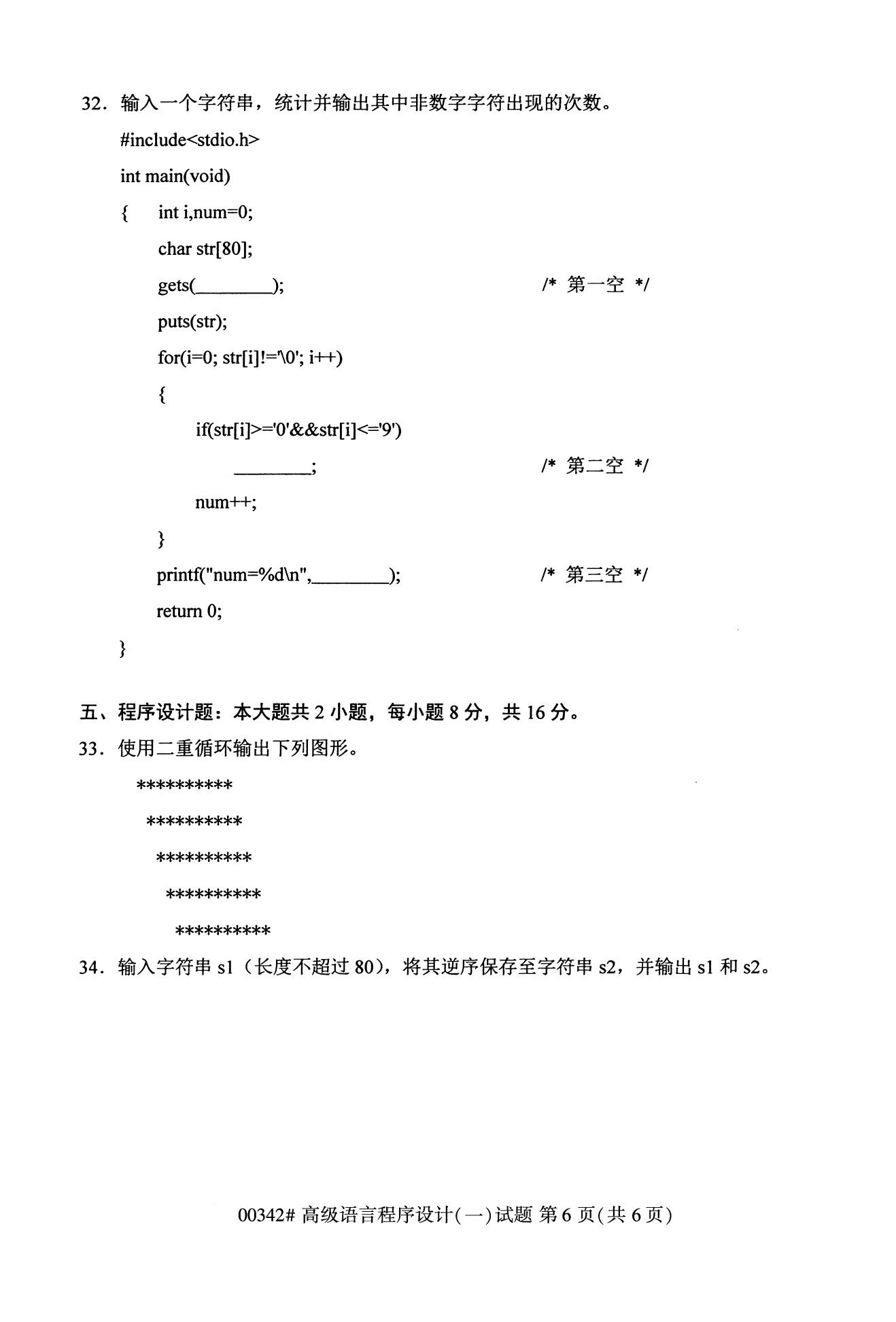 2020年10月贵州高等教育自学考试高级语言程序设计真题