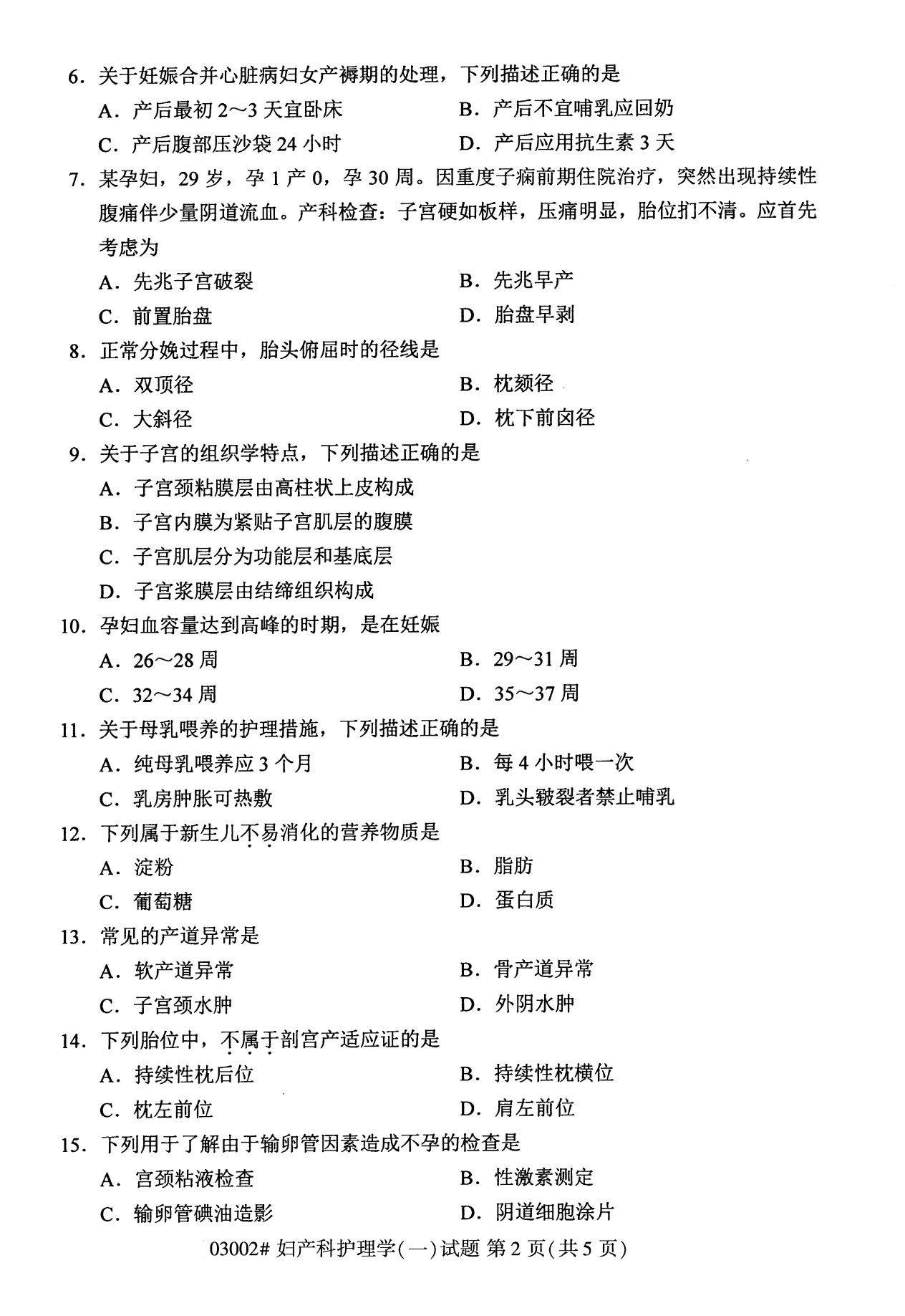 贵州2020年10月自考妇产科护理学03002真题