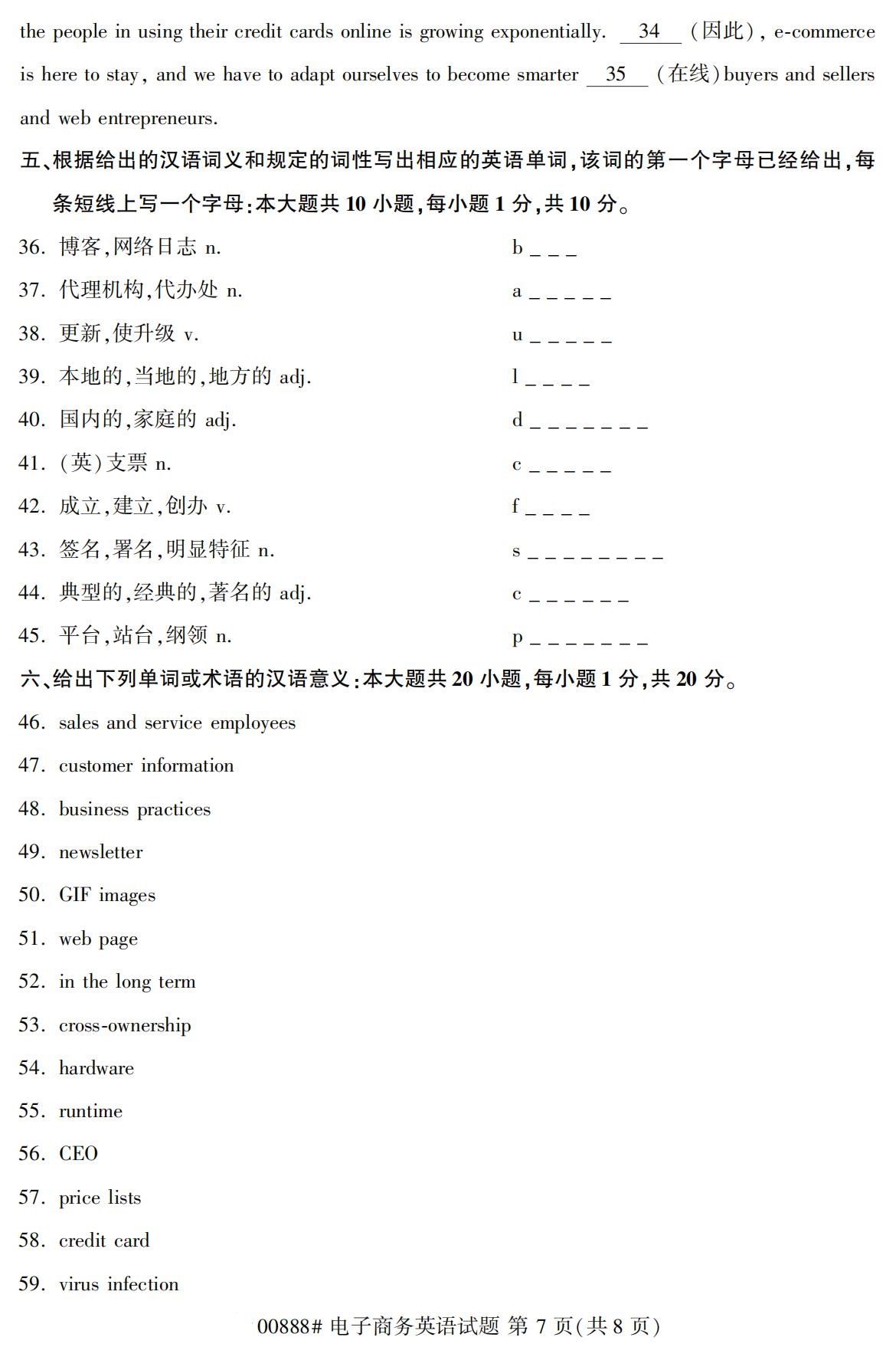 2020年10月贵州自考专科电子商务英语00888真题