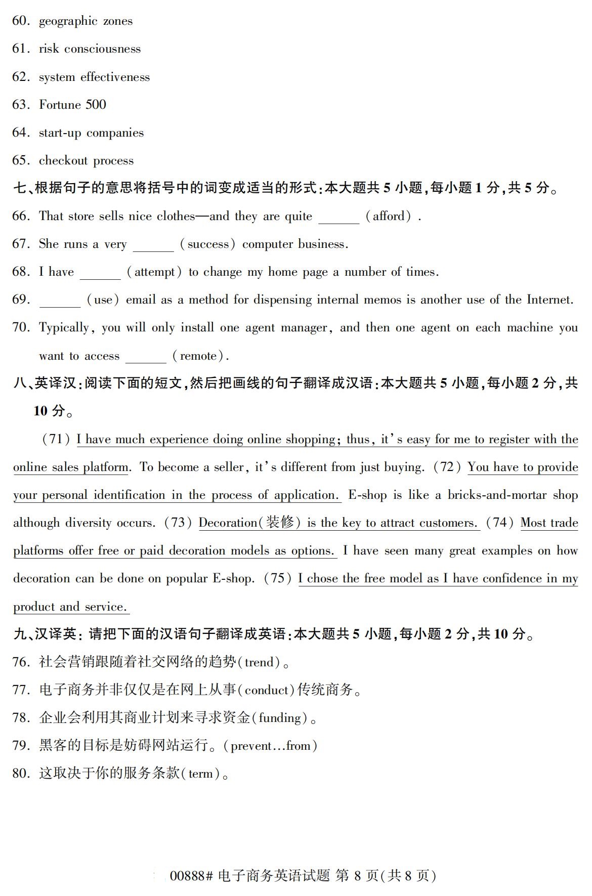 2020年10月贵州自考专科电子商务英语00888真题