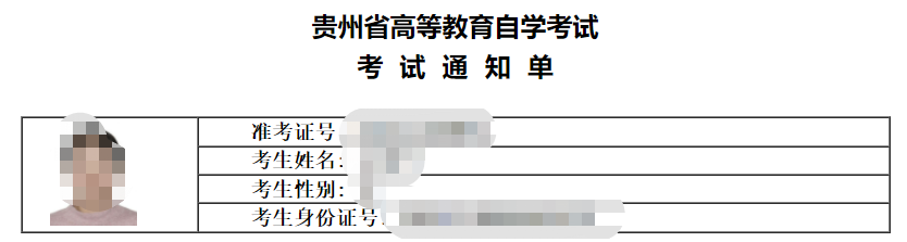 2022年4月黔东南自学考试通知单打印入口已开通！