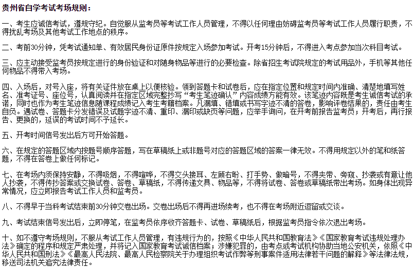 2022年4月贵阳自考准考证打印时间：3月25日-4月1日！