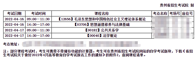 2022年4月黔东南自学考试通知单打印入口已开通！