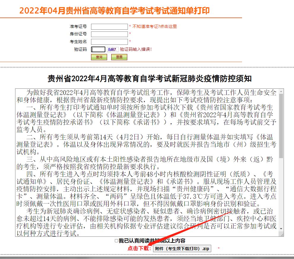 开始打印啦！2022年上半年铜仁自考准考证打印系统已开通!