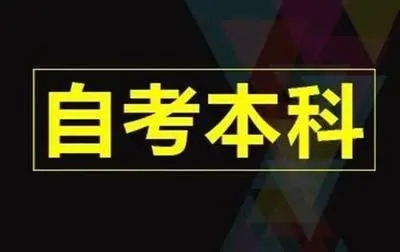 学信网为什么查不到贵州自考学历