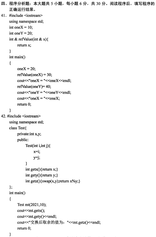 2021年10月贵州自考04737C++程序设计真题及答案
