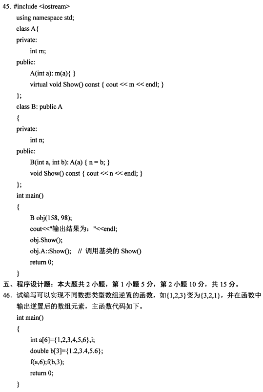 2021年10月贵州自考04737C++程序设计真题及答案