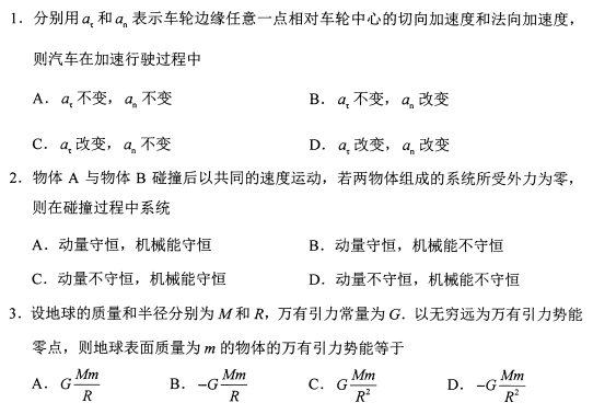 2021年10月贵州自考00420物理(工)真题与答案