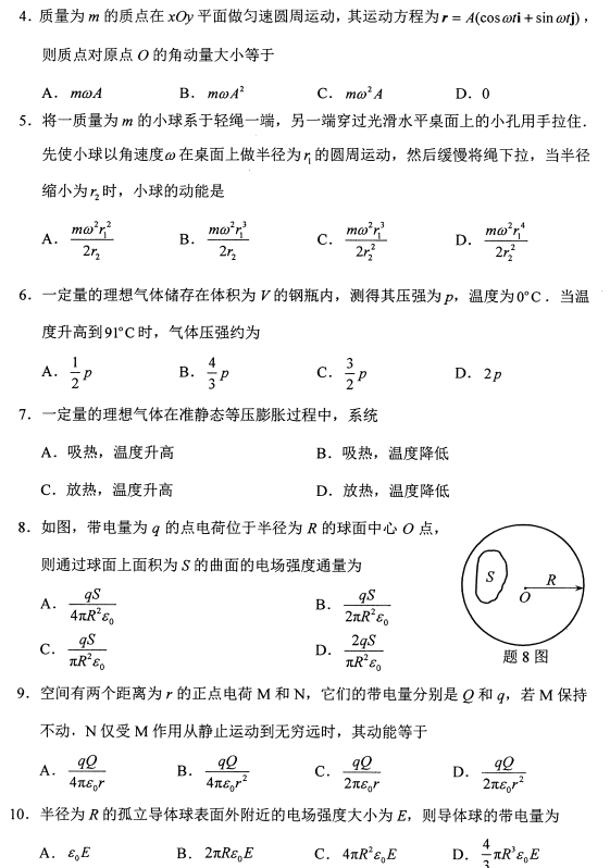 2021年10月贵州自考00420物理(工)真题与答案