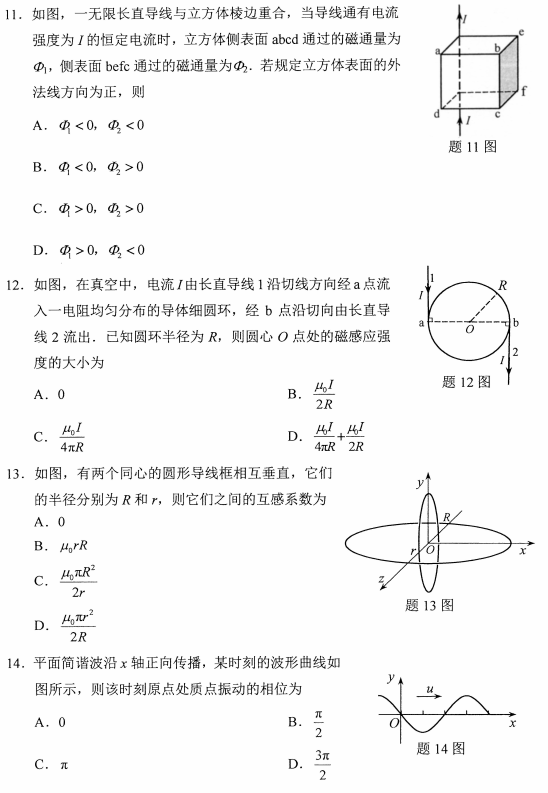 2021年10月贵州自考00420物理(工)真题与答案