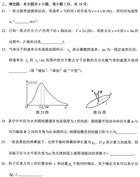 2021年10月贵州自考00420物理(工)真题与答案