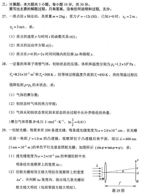 2021年10月贵州自考00420物理(工)真题与答案