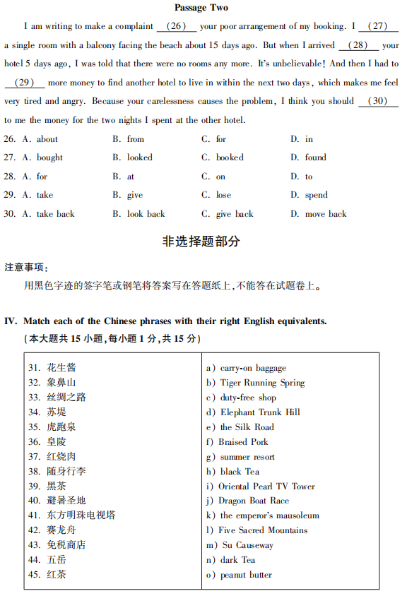 2021年10月高等教育自学考试旅游英语试题  课程代码:06010  1.请考生按规定用笔将所有试题的答案涂、写在答题纸上。  2.答题前,考生务必将自己的考试课程名称姓名、准考证号用黑色字迹的签字笔或钢笔填写在答题纸规定的位置上。  选择题部分  注意事项:每小题选出答案后,用2B铅笔把答题纸上对应题目的答案标号涂黑。如需改动,用橡皮擦干净后,再选涂其他答案标号。不能答在试题卷上。  2021年10月自考06010旅游英语真题及答案  2021年10月自考06010旅游英语真题及答案  2021年10月自考06010旅游英语真题及答案  2021年10月自考06010旅游英语真题及答案  2021年10月自考06010旅游英语真题及答案  2021年10月自考06010旅游英语真题及答案