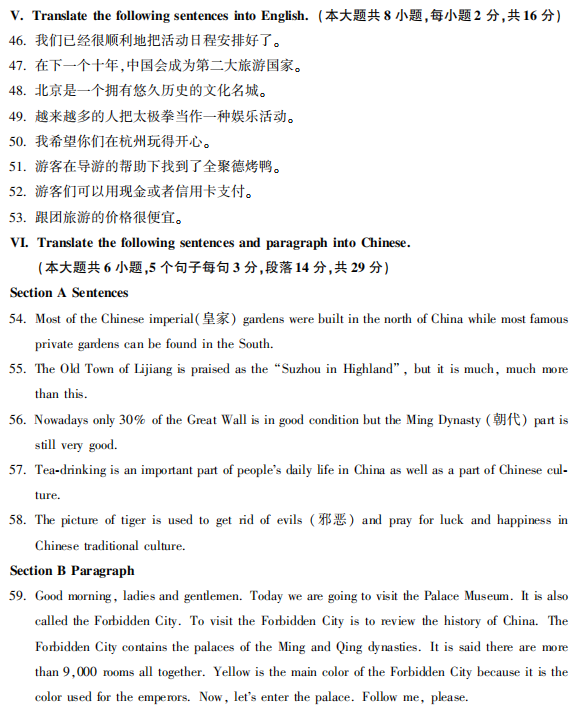 2021年10月高等教育自学考试旅游英语试题  课程代码:06010  1.请考生按规定用笔将所有试题的答案涂、写在答题纸上。  2.答题前,考生务必将自己的考试课程名称姓名、准考证号用黑色字迹的签字笔或钢笔填写在答题纸规定的位置上。  选择题部分  注意事项:每小题选出答案后,用2B铅笔把答题纸上对应题目的答案标号涂黑。如需改动,用橡皮擦干净后,再选涂其他答案标号。不能答在试题卷上。  2021年10月自考06010旅游英语真题及答案  2021年10月自考06010旅游英语真题及答案  2021年10月自考06010旅游英语真题及答案  2021年10月自考06010旅游英语真题及答案  2021年10月自考06010旅游英语真题及答案  2021年10月自考06010旅游英语真题及答案