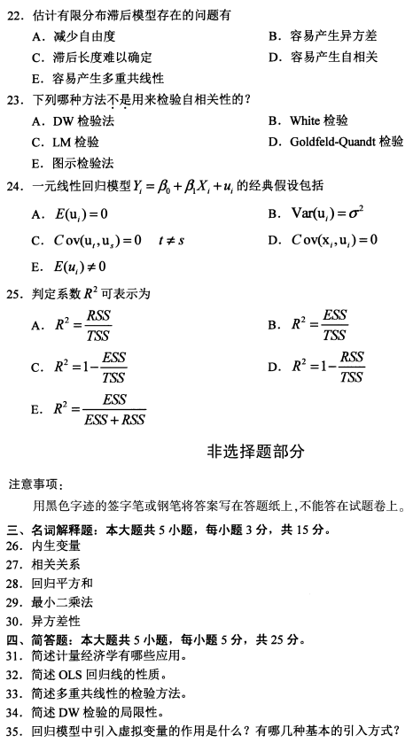 2021年10月贵州自考00142计量经济学真题与答案