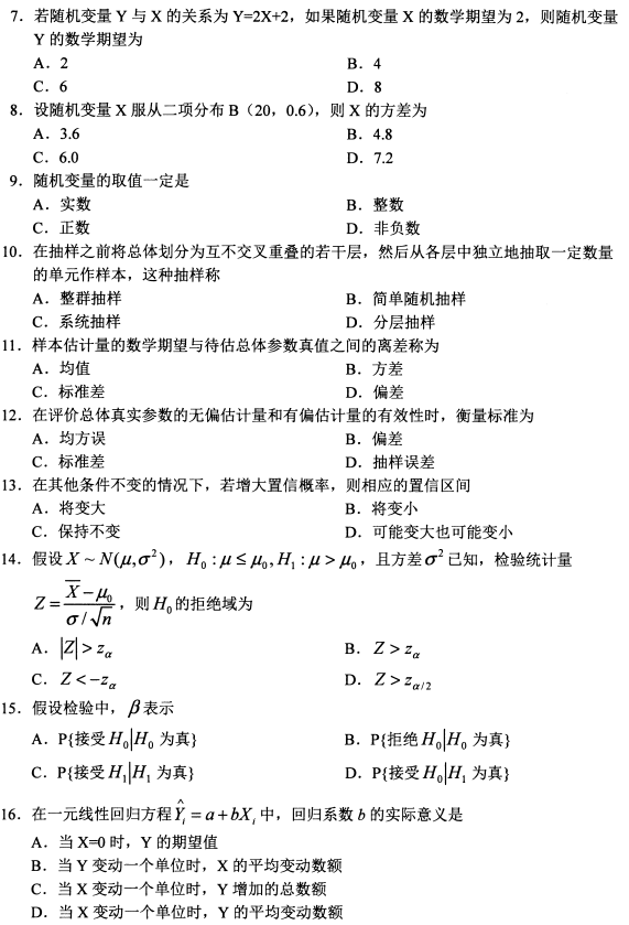 2021年10月贵州自考00994数量方法(二)真题与答案