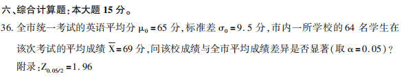 2021年10月贵州自考02110心理统计真题及答案