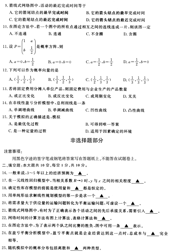 2021年10月贵州自考02375运筹学基础真题及答案