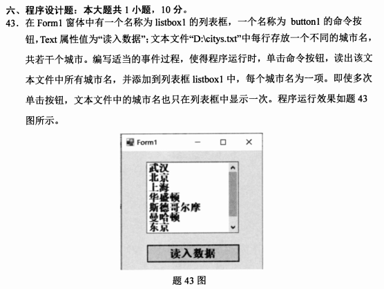 2021年10月贵州自考02275计算机基础与程序设计真题及答案