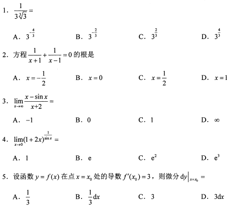 2021年10月贵州自考00020高等数学(一)真题及答案