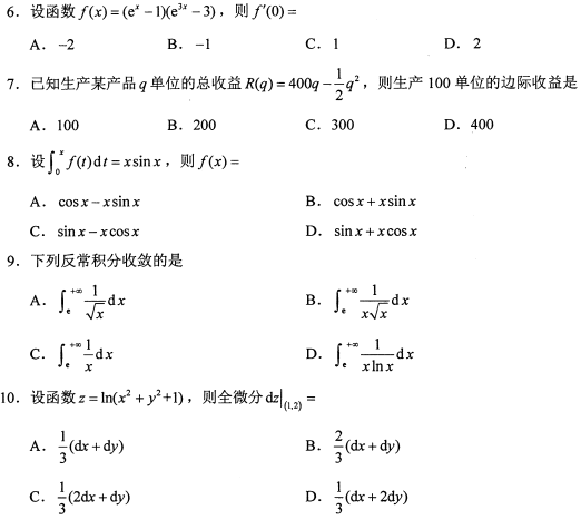 2021年10月贵州自考00020高等数学(一)真题及答案