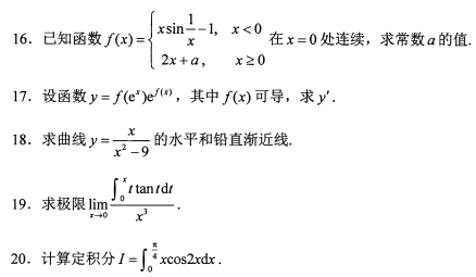 2021年10月贵州自考00020高等数学(一)真题及答案