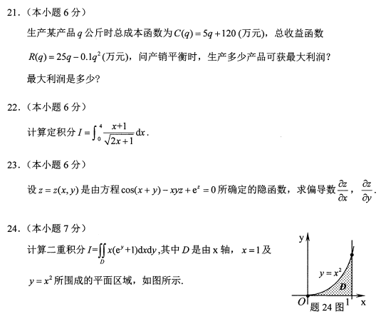 2021年10月贵州自考00020高等数学(一)真题及答案