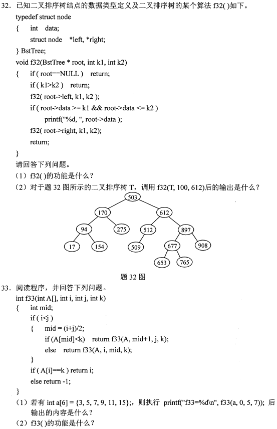 2021年10月贵州自考02331数据结构真题及答案