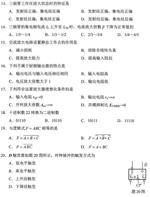 2021年10月贵州自考02187电工与电子技术真题及答案