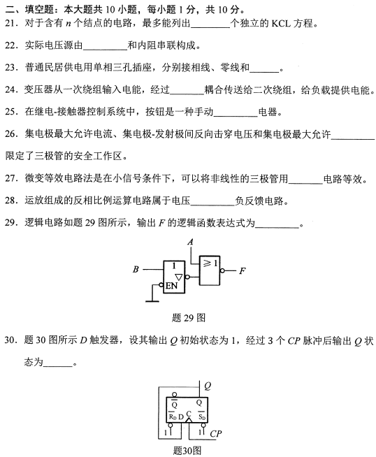 2021年10月贵州自考02187电工与电子技术真题及答案