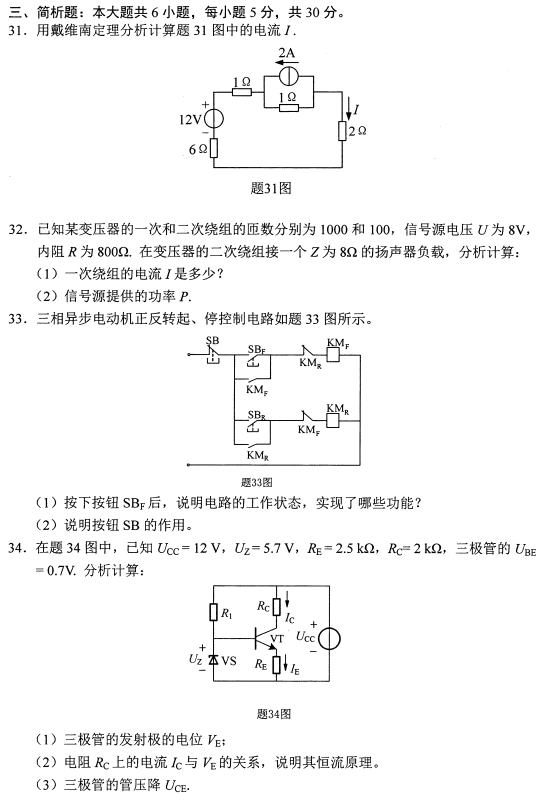 2021年10月贵州自考02187电工与电子技术真题及答案