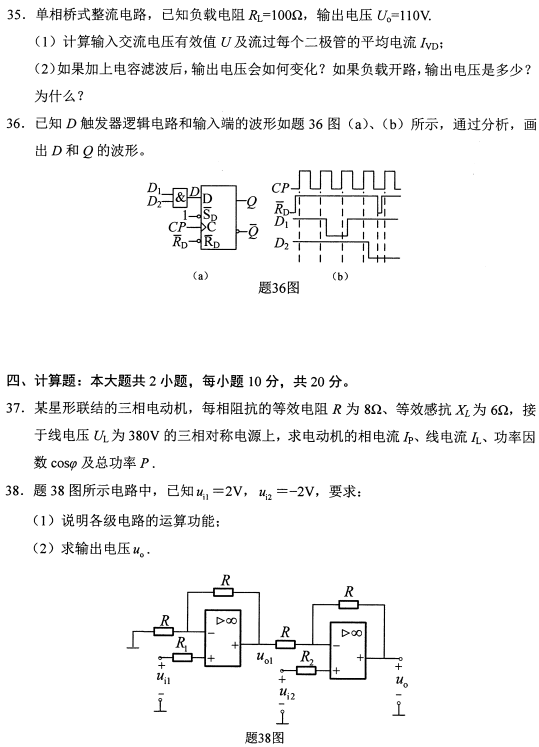 2021年10月贵州自考02187电工与电子技术真题及答案