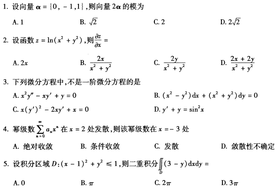 2021年10月贵州自考00023高等数学(工本)真题及答案