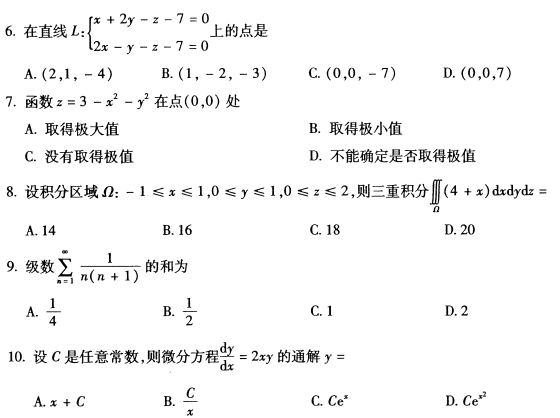 2021年10月贵州自考00023高等数学(工本)真题及答案