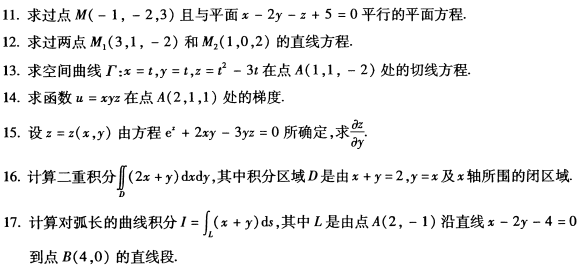 2021年10月贵州自考00023高等数学(工本)真题及答案