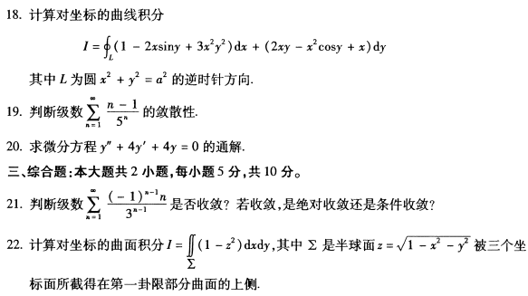2021年10月贵州自考00023高等数学(工本)真题及答案