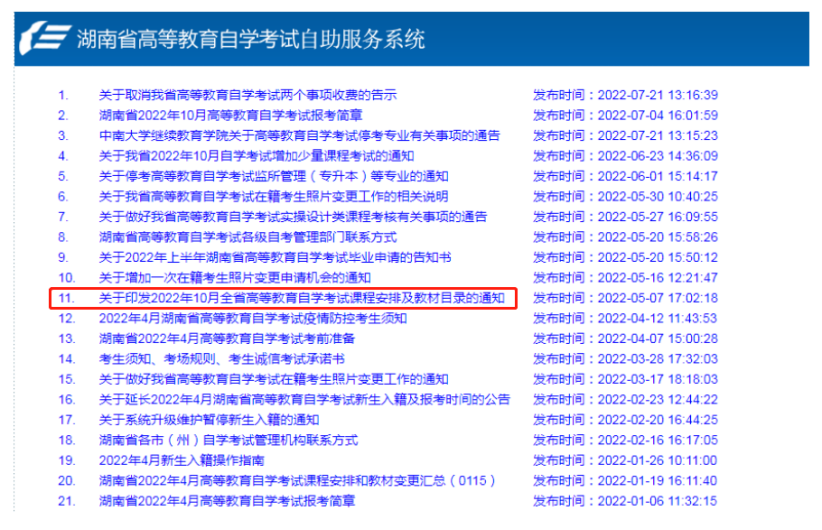 贵州省成人自考怎么知道下次考什么科目