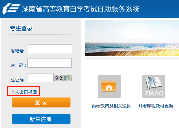 贵州省成人自考报名账号密码忘记怎么办？