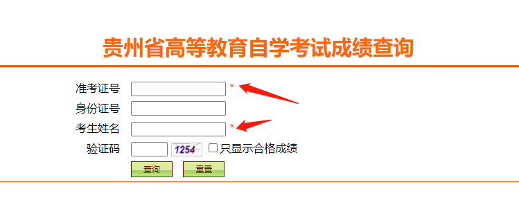 2022年10月贵州自考成绩可以查询啦！