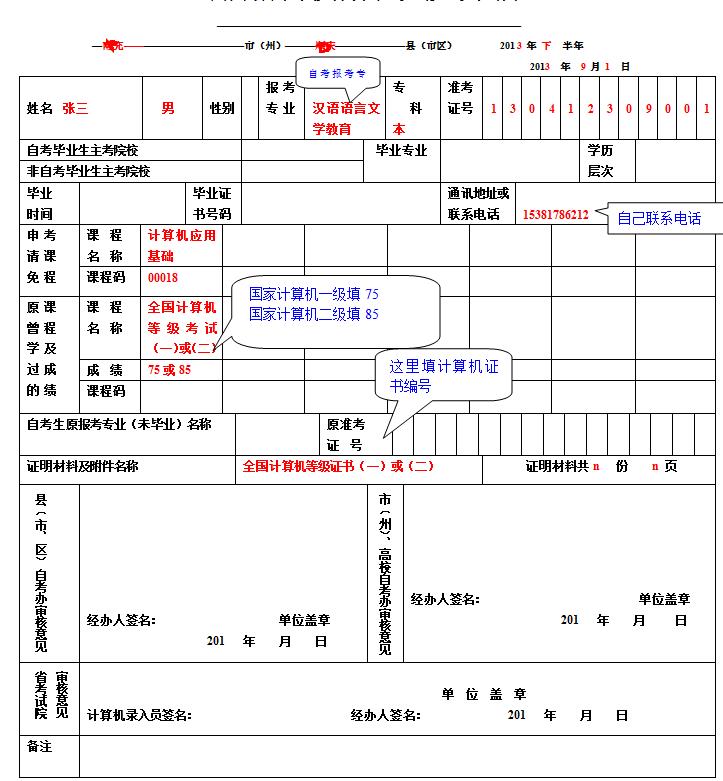 贵州自考免考办理时间,流程,方式