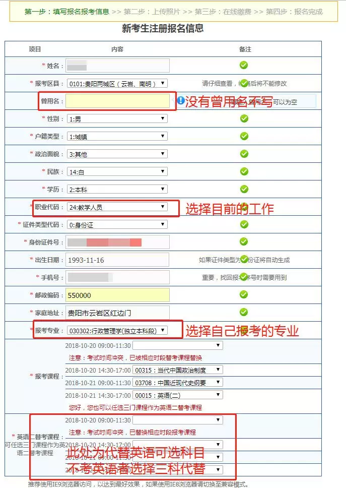 贵州省自学考试报名报考及考试流程（详解）