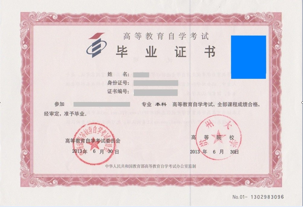 贵州省大学高等教育自学考试毕业证样本