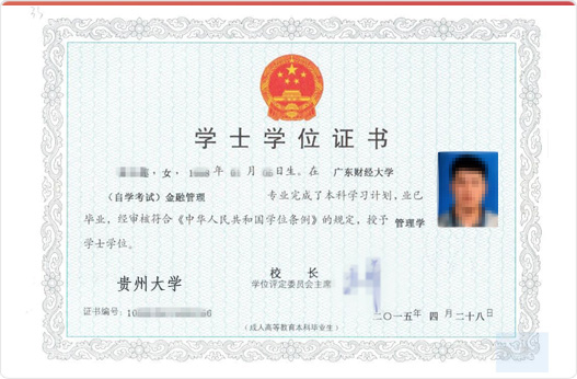 贵州省大学高等教育自学考试毕业证样本