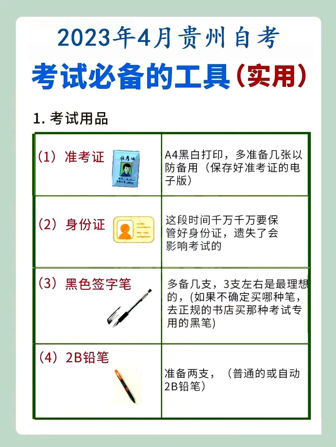 2023年4月贵州自考准考证打印系统已开放！
