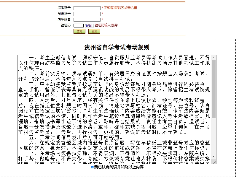 2023年10月贵州自考准考证（通知单）可以打印啦！