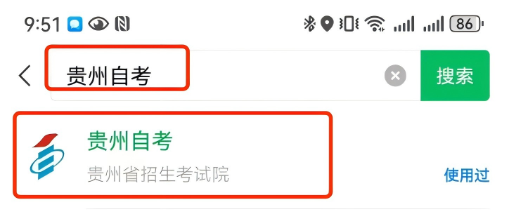 贵州自考报名微信小程序操作步骤指导