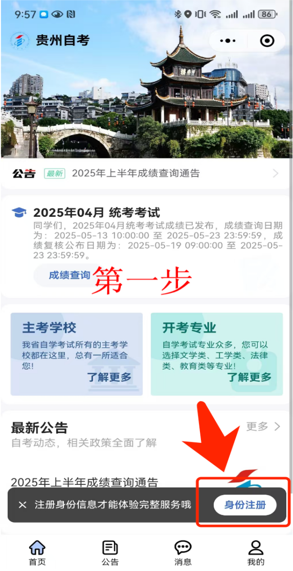 贵州自考报名微信小程序操作步骤指导