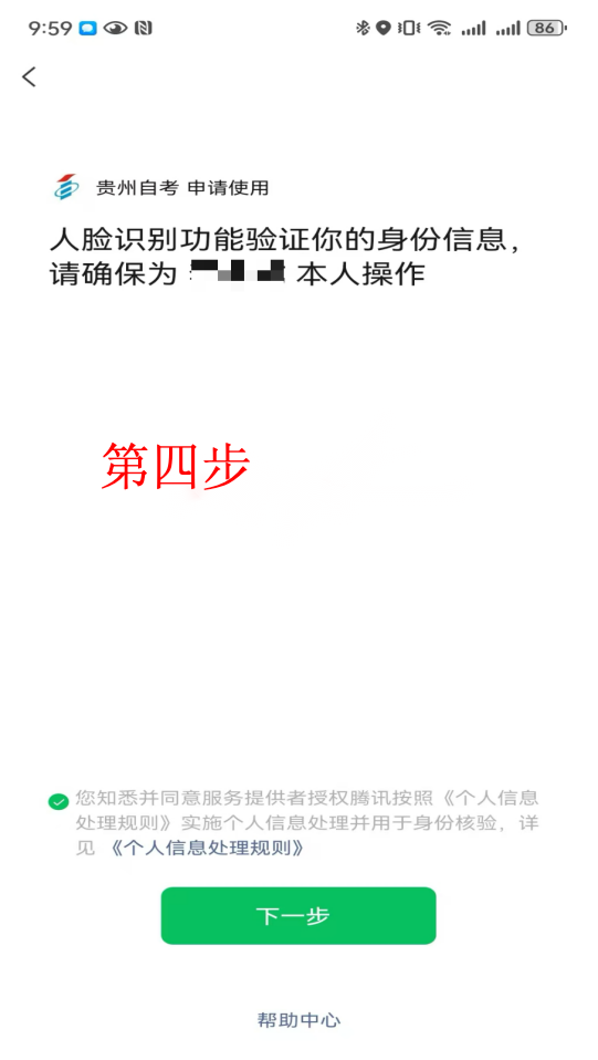贵州自考报名微信小程序操作步骤指导